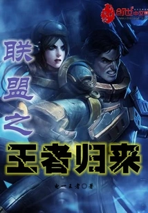 Return of the King of the Alliance