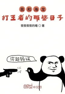 The Days When Hai Long and I Fought Against Each Other