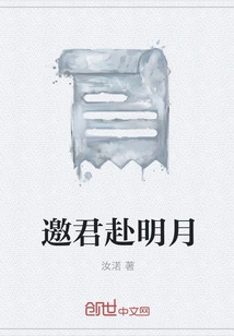 Invite You to the Bright Moon