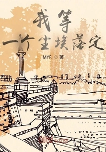 I'll Wait for the Dust to Settle