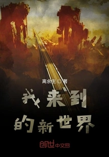 The New World I Came To