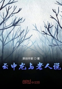 The Dragon in the Cloud and the Old Man Talk