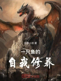 A Fish's Self-cultivation