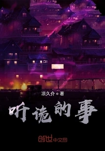 Listen to Strange Things