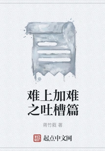 Complaints About a Difficult Situation