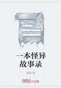 A Book of Weird Stories