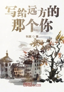 Written to You in the Distance