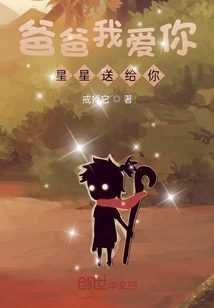 Dad, I Love You, I Send You Stars