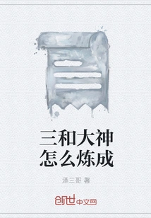 How to Make the Great God Sanhe