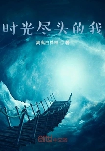 Me at the End of Time