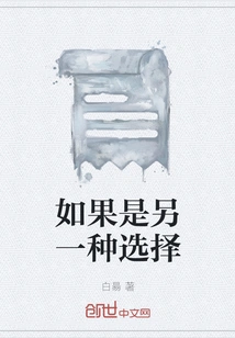 If it Were Another Option