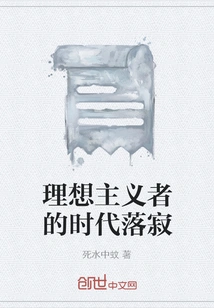 The Age of Idealists is Over