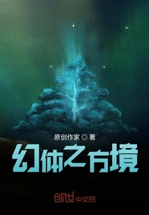 Realm of Phantom Body