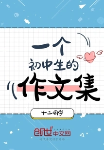 A Collection of Essays by a Junior High School Student