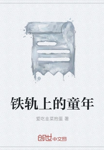 Childhood on the Rails