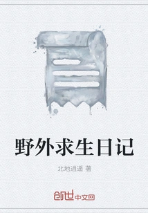 Wilderness Survival Diary