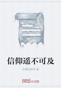 Faith is Out of Reach