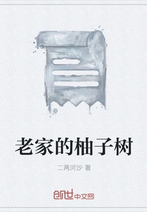 The Grapefruit Tree in My Hometown