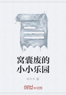 A Little Paradise for Losers