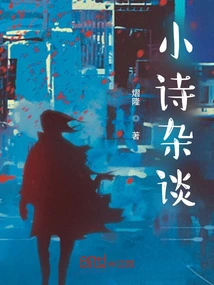 Small Poems and Talks