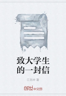 A Letter to College Students