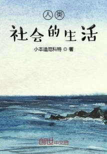 Life in Human Society