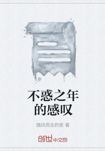 The Sigh of Forty Years