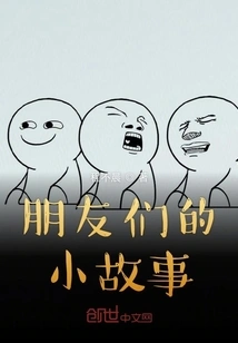 Stories About Friends