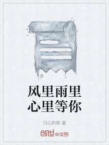 I'm Waiting for You in My Heart, Whether It's Wind or Rain