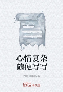 Feel Free to Write Down If You Feel Complicated