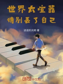 The World is Too Noisy, Please Don't Lose Yourself