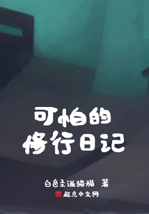 Horrible Spiritual Practice Diary