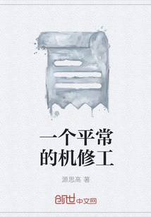 An Ordinary Mechanic