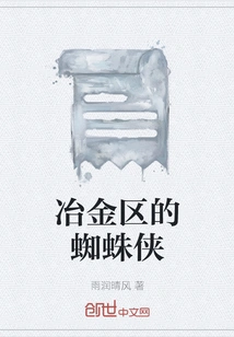 Spider-man in Metallurgical District