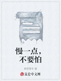 Slow Down, Don't Be Afraid