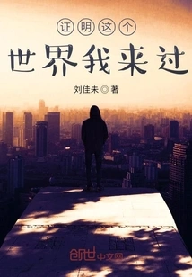 Prove That I Have Been to This World