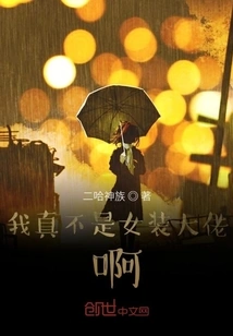 I'm Really Not a Big Shot in Women's Clothing!