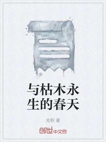 The Eternal Spring with Dead Trees