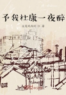 Give Me Du Kang a Night of Drunkenness