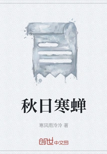 Autumn Chilly Cicada