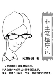 Non-mainstream Programmers