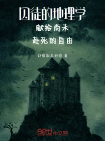 The Geography of Prisoners is Dedicated to the Freedom That Has Not yet Come to Death