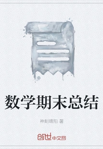 Mathematics Final Summary