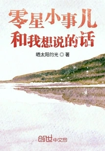 Little Things and What I Want to Say