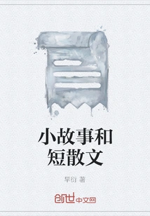 Short Stories and Short Essays