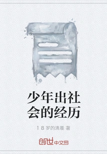 The Experience of Being a Teenager in Society