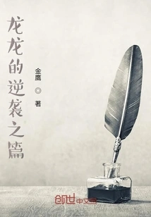 Long Long's Counterattack