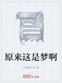 It Turns Out This is a Dream