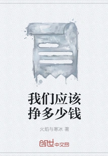 How Much Should We Earn