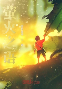 Language of Fireflies